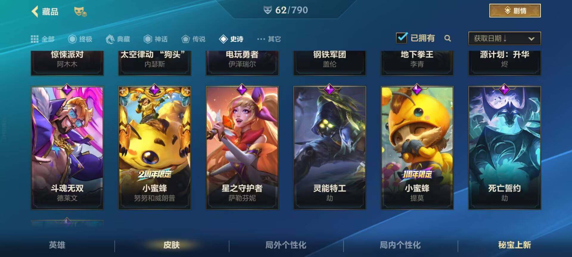 LOMEY32712LOL手游账号详情图11