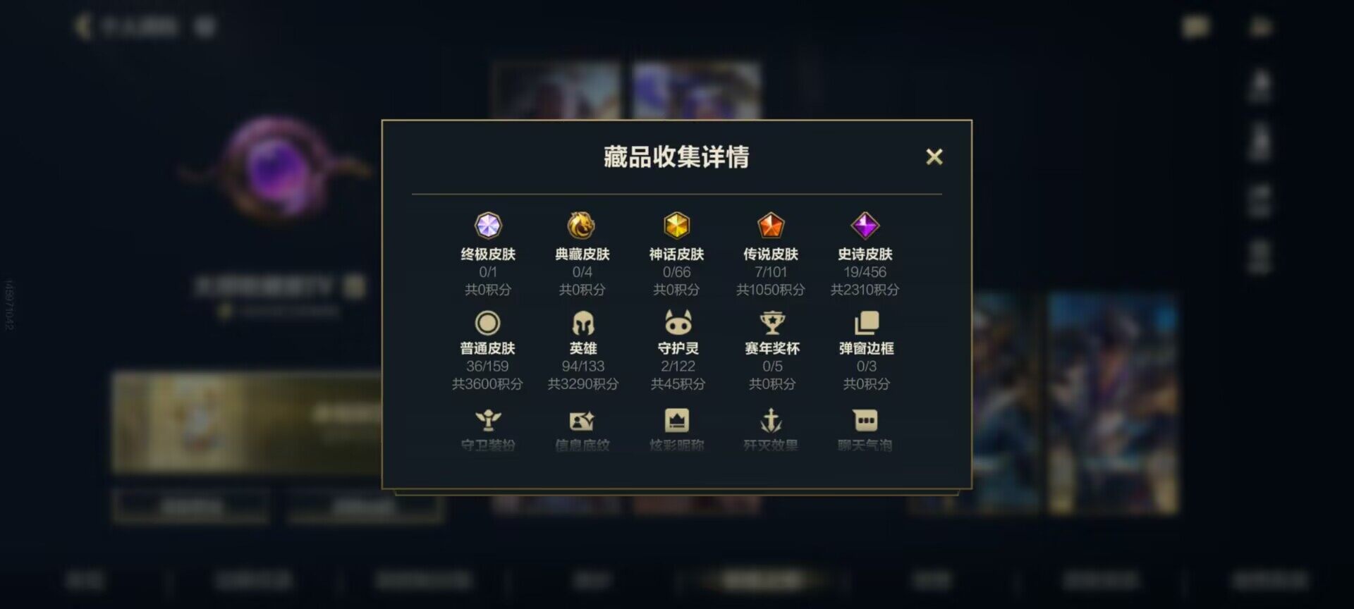 LOMEY32712LOL手游账号详情图6