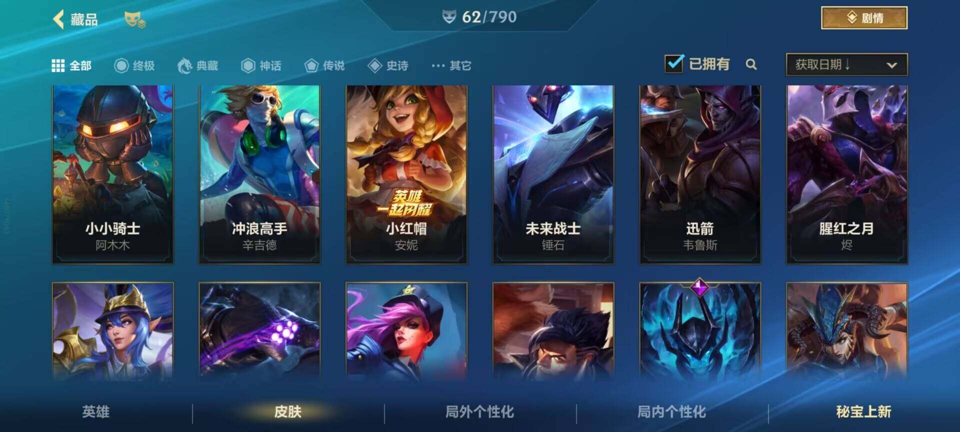 LOMEY32712LOL手游账号详情图15