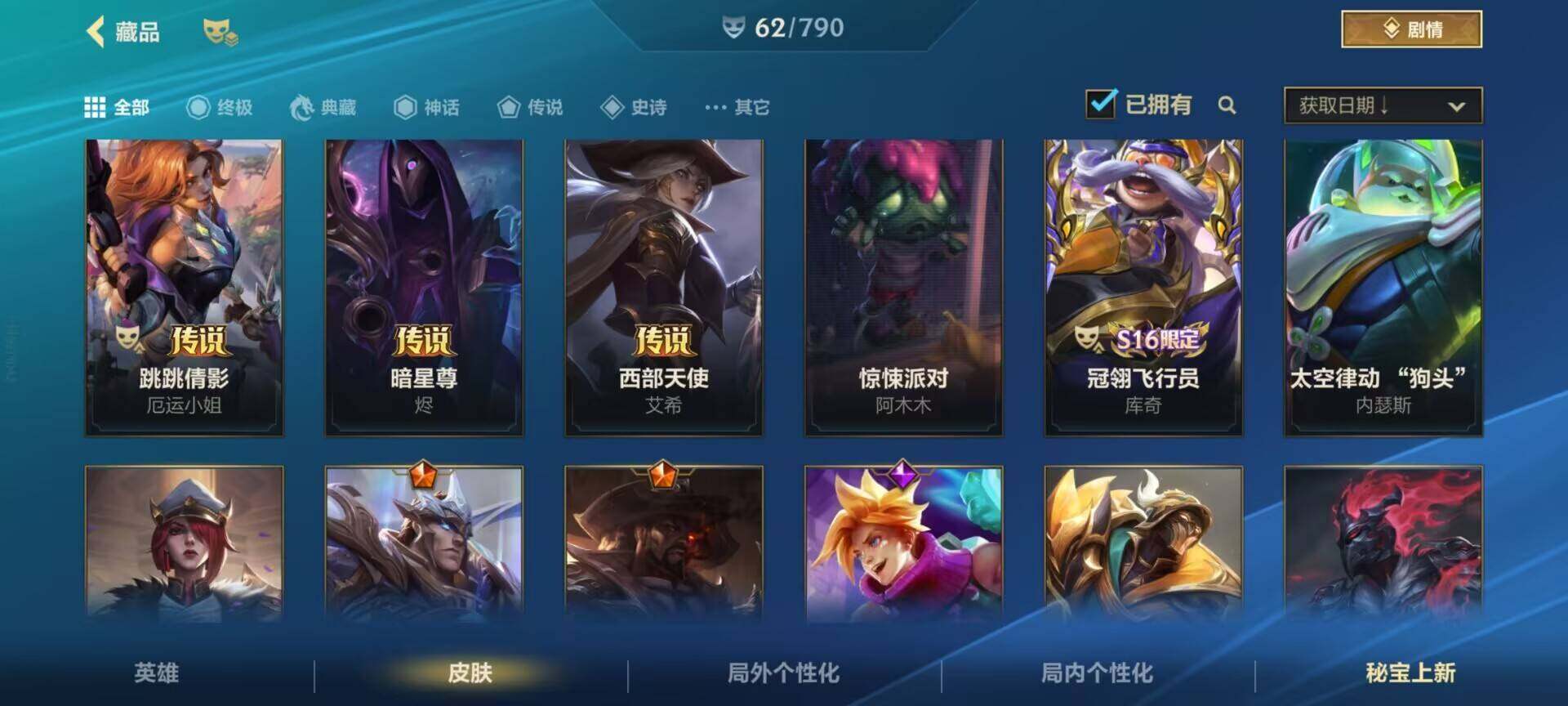 LOMEY32712LOL手游账号详情图16