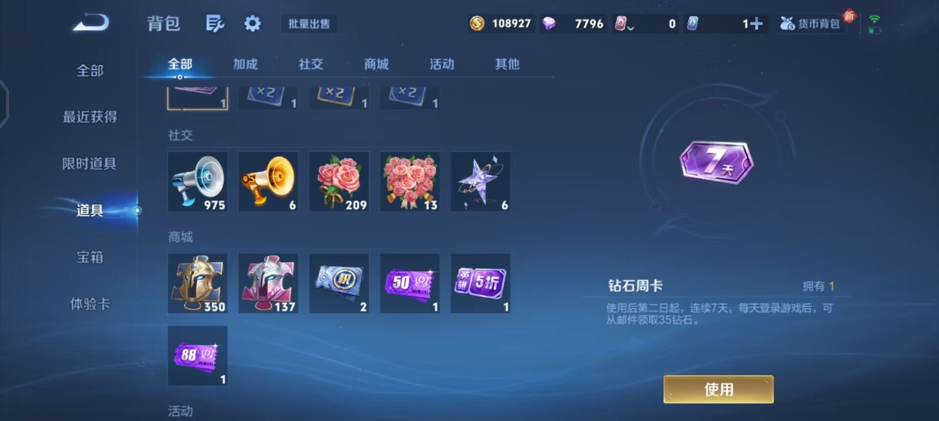 WZQM3445426王者荣耀账号详情图5