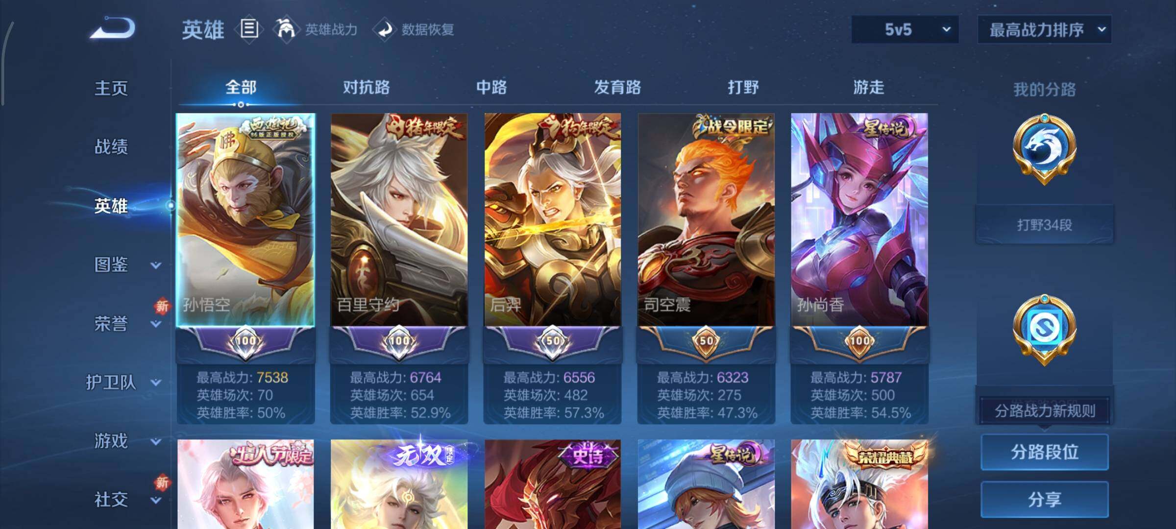 WZCMY3445541王者荣耀账号详情图3