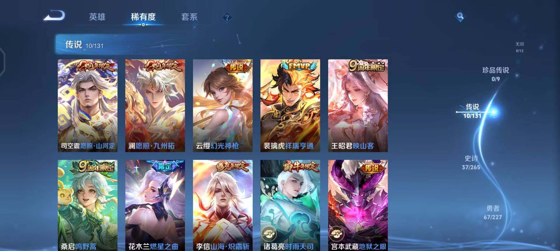 WZQM3445468王者荣耀账号详情图6