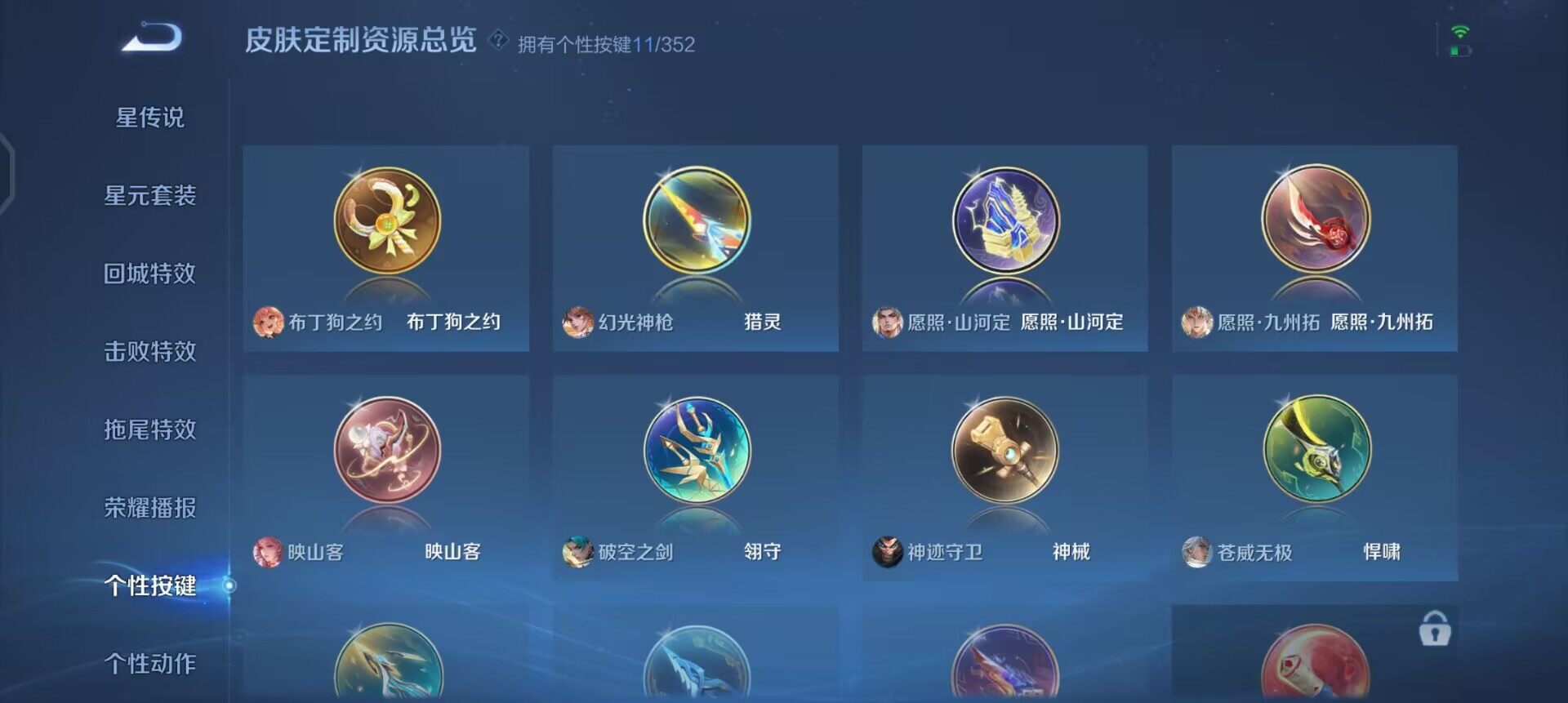 WZQM3445468王者荣耀账号详情图14