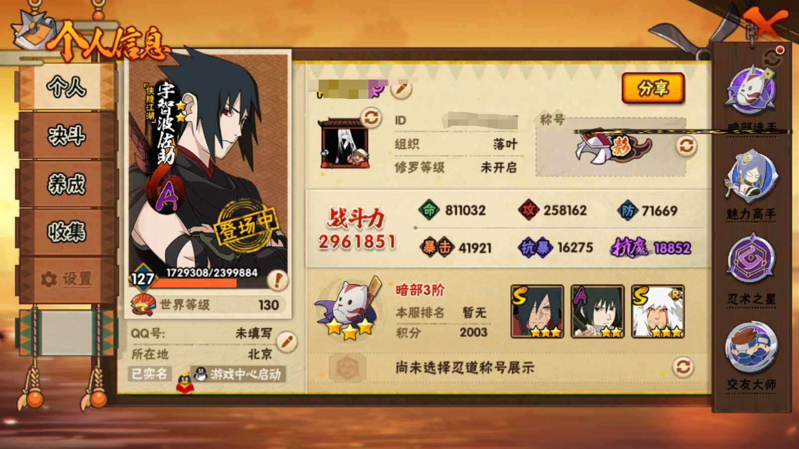 HYCMW341302火影忍者账号详情图5 HYCMW341302火影忍者账号详情图5