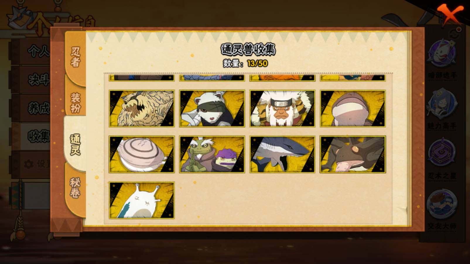 HYCMW341302火影忍者账号详情图6 HYCMW341302火影忍者账号详情图6