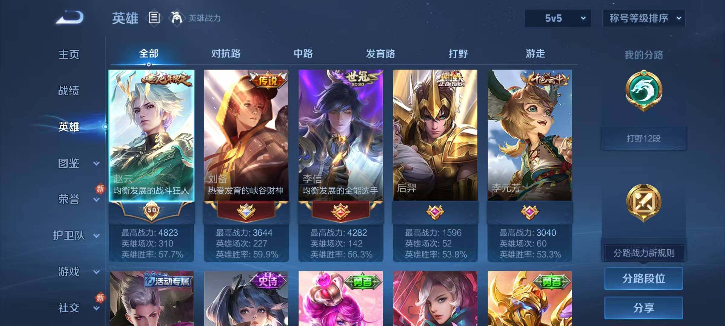 WZJZ3463905王者荣耀账号详情图5