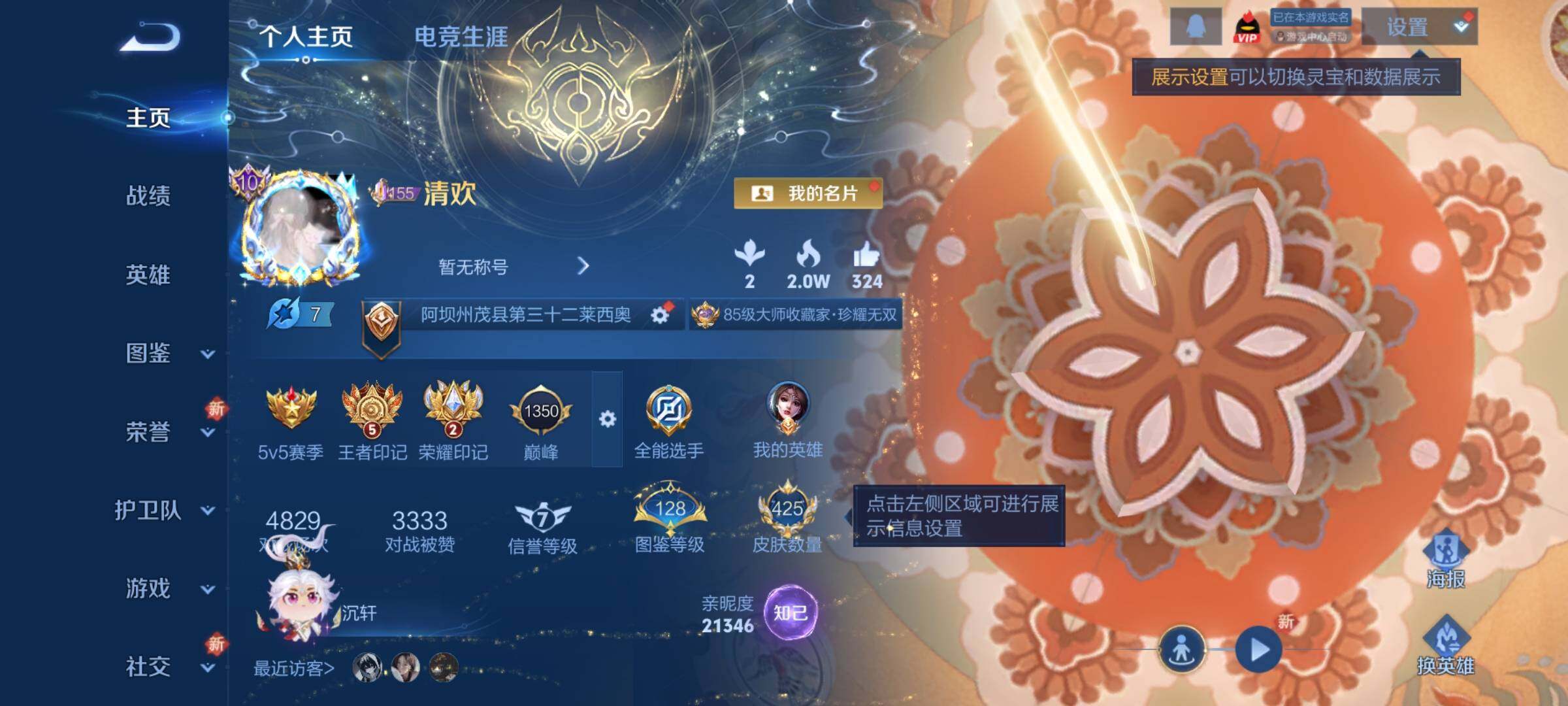 WZCMY3472733王者荣耀账号详情图2 WZCMY3472733王者荣耀账号详情图2