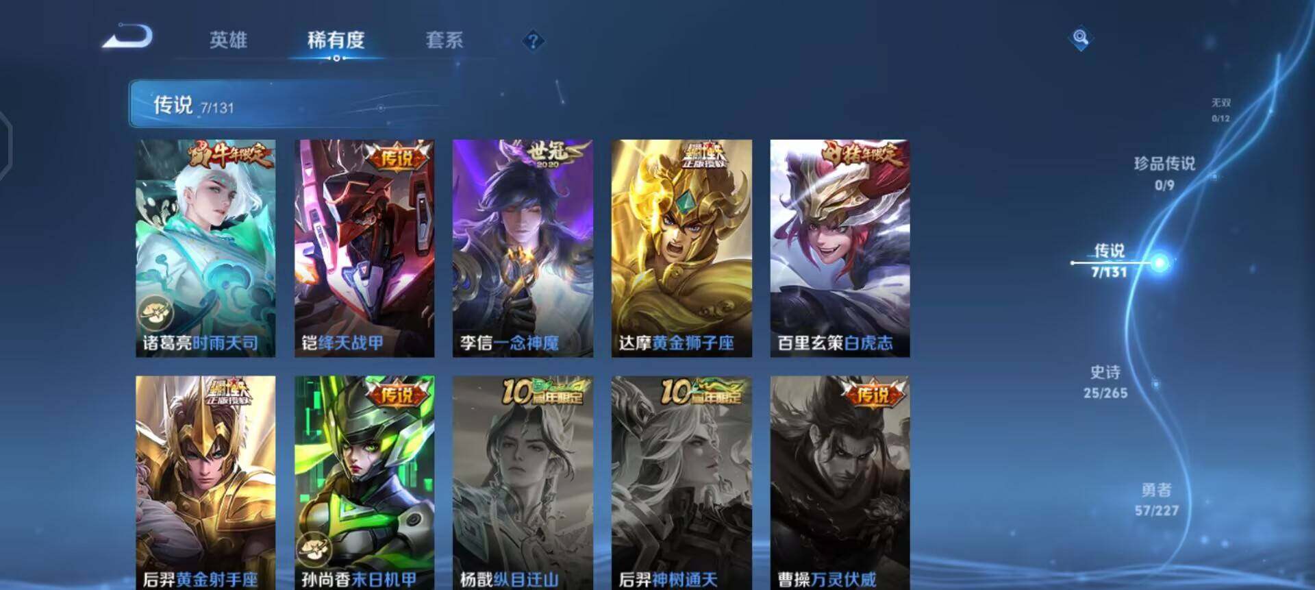 WZQM3466030王者荣耀账号详情图7 WZQM3466030王者荣耀账号详情图7