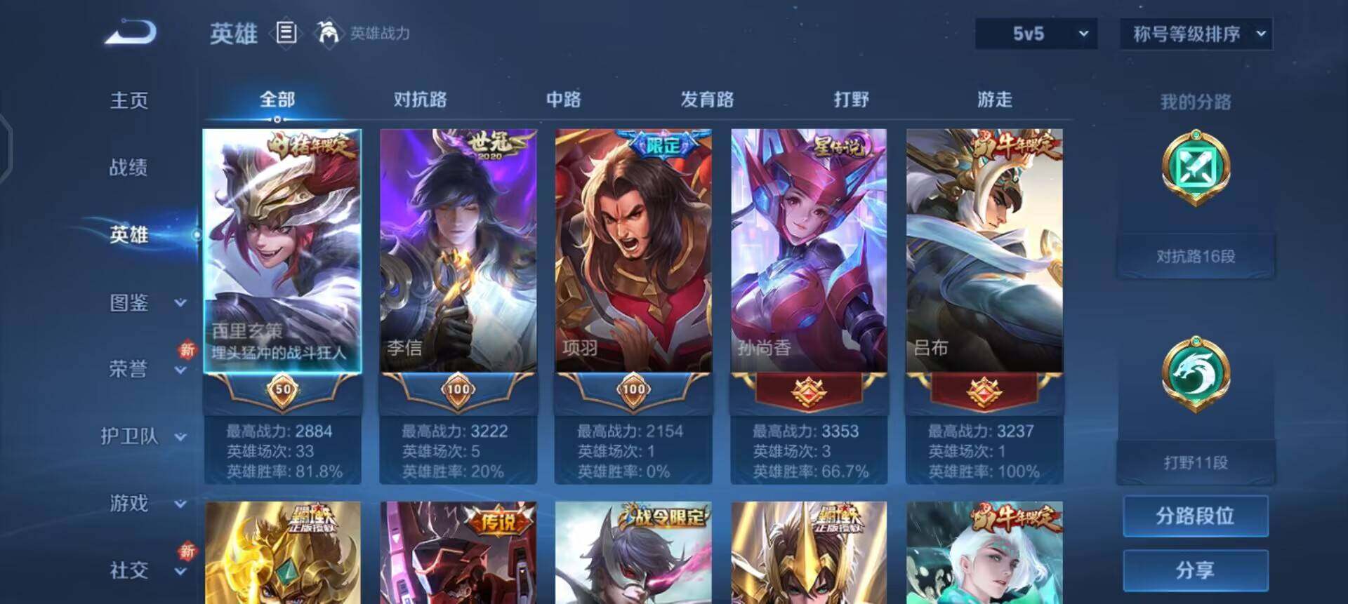 WZQM3466030王者荣耀账号详情图13 WZQM3466030王者荣耀账号详情图13