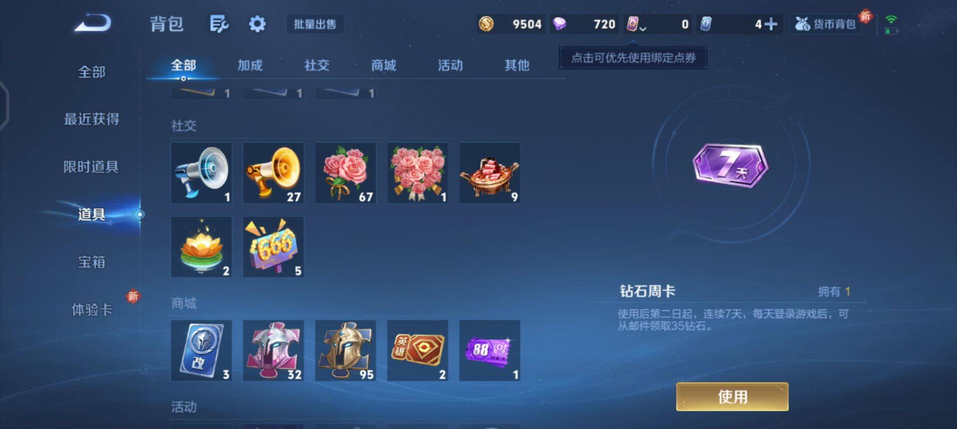 WZQM3466030王者荣耀账号详情图14 WZQM3466030王者荣耀账号详情图14