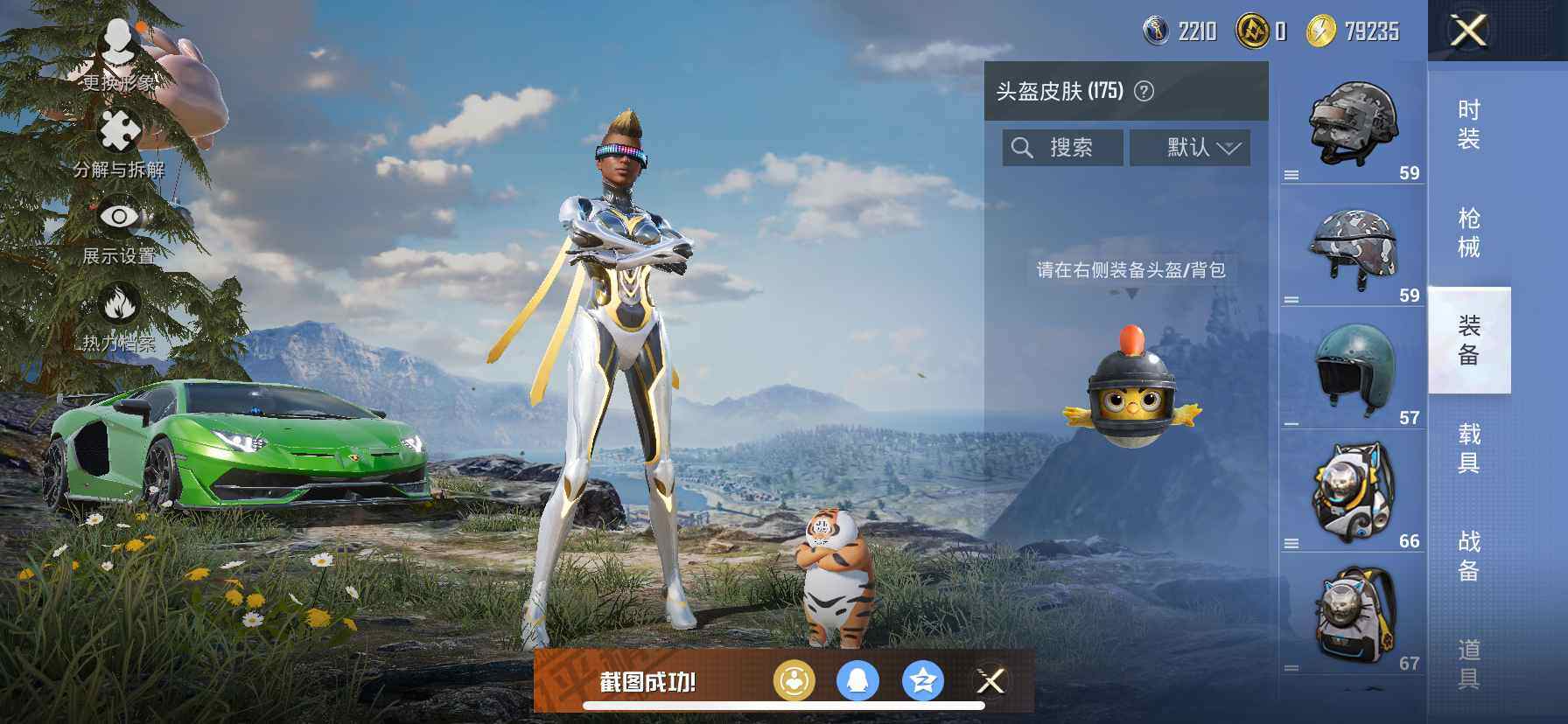 HPQM3437010和平精英账号详情图13