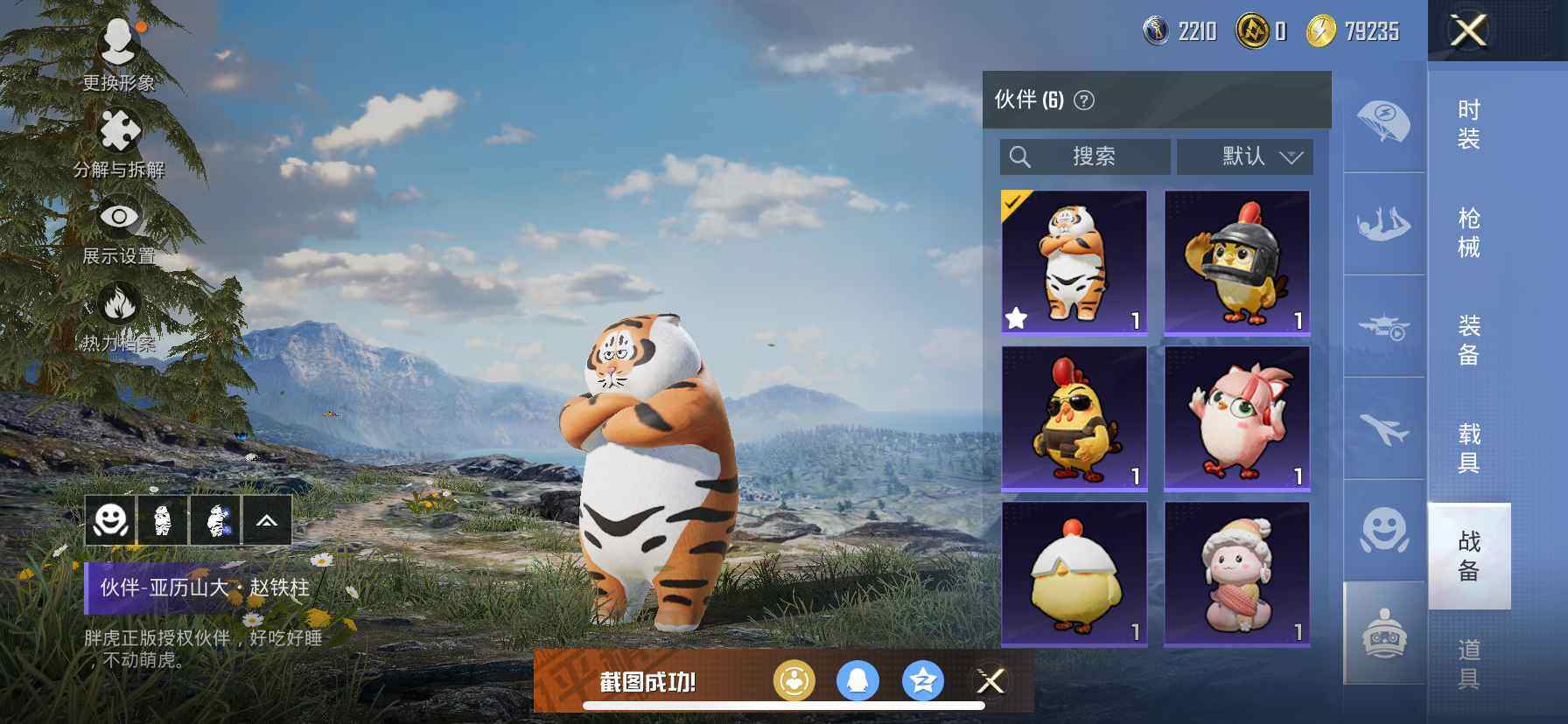 HPQM3437010和平精英账号详情图18