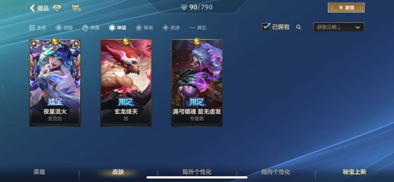 LOMEY32713LOL手游账号详情图5