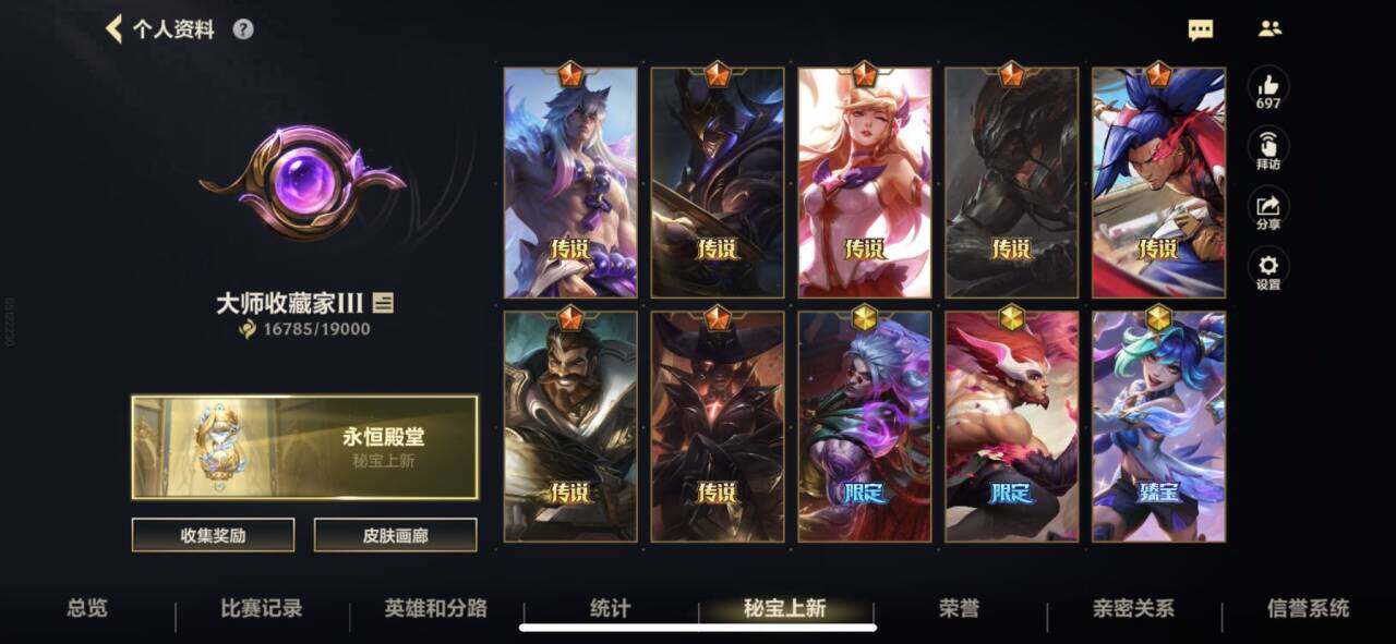 LOMEY32713LOL手游账号详情图4