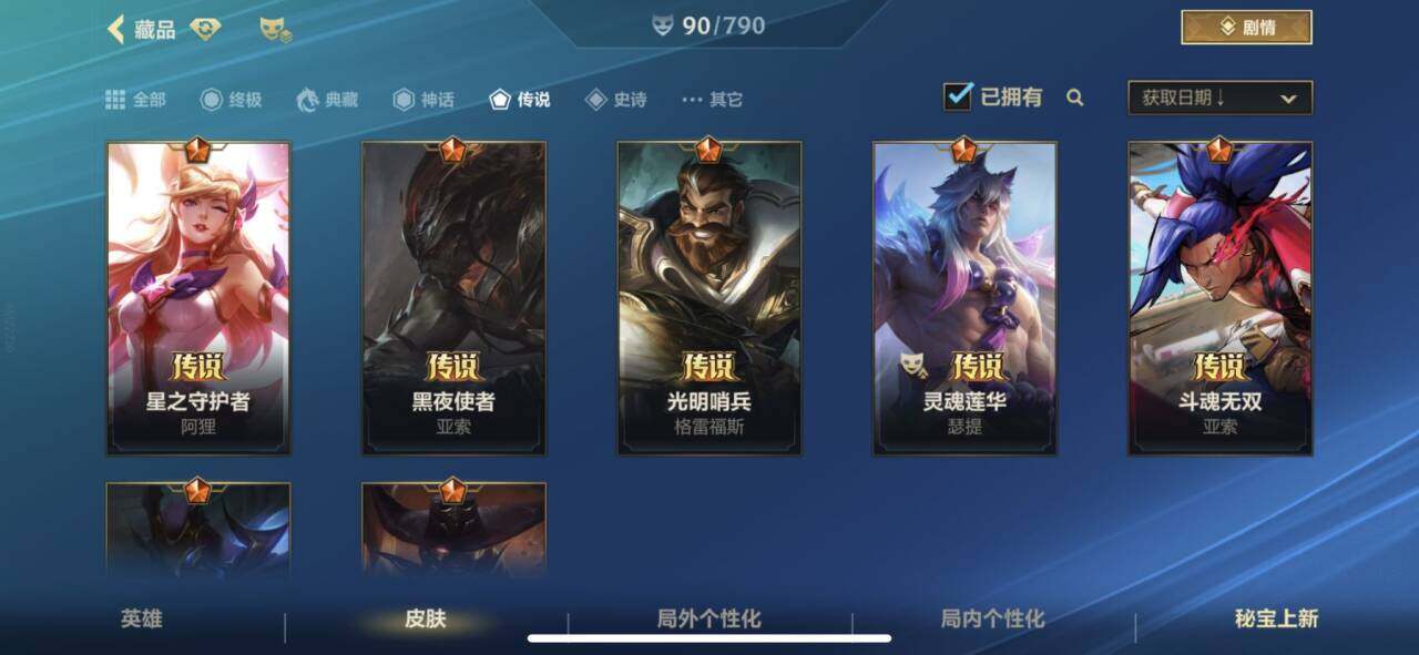 LOMEY32713LOL手游账号详情图6