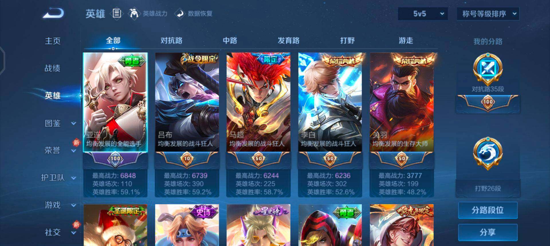 WZQM3445505王者荣耀账号详情图5