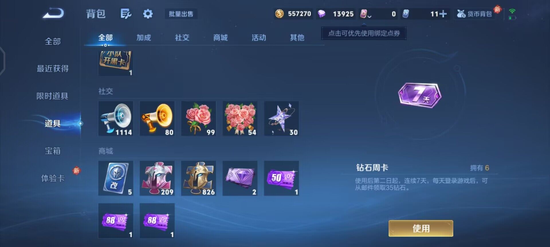 WZQM3445505王者荣耀账号详情图16