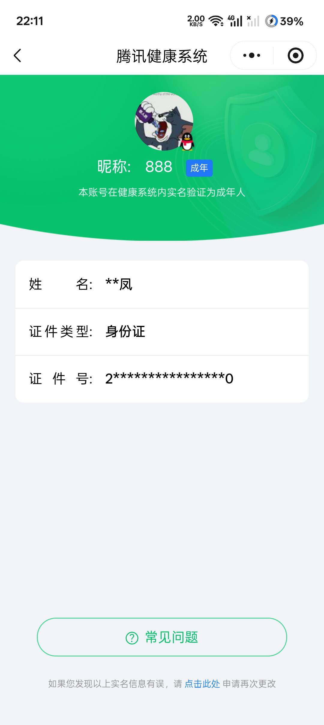 HPQM3437296和平精英账号详情图40