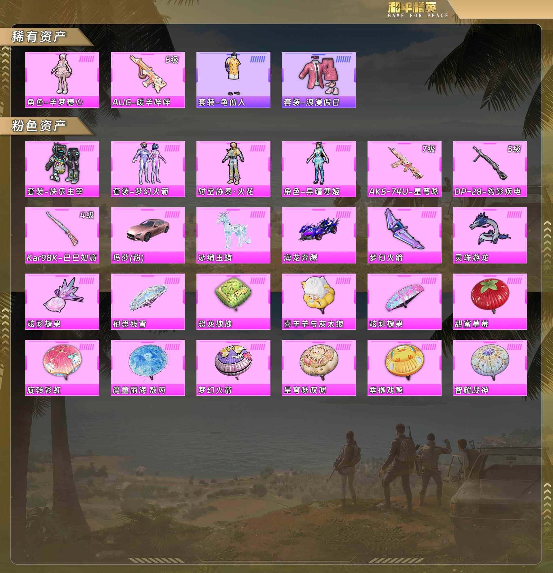 HPQM478081和平精英账号详情图6