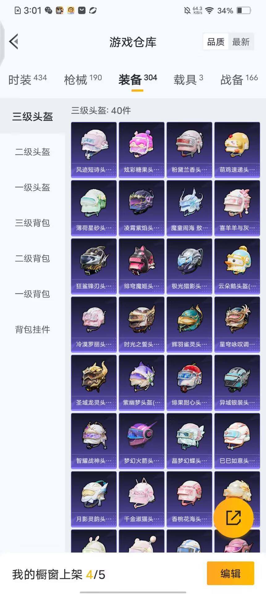 HPQM3437713和平精英账号详情图4