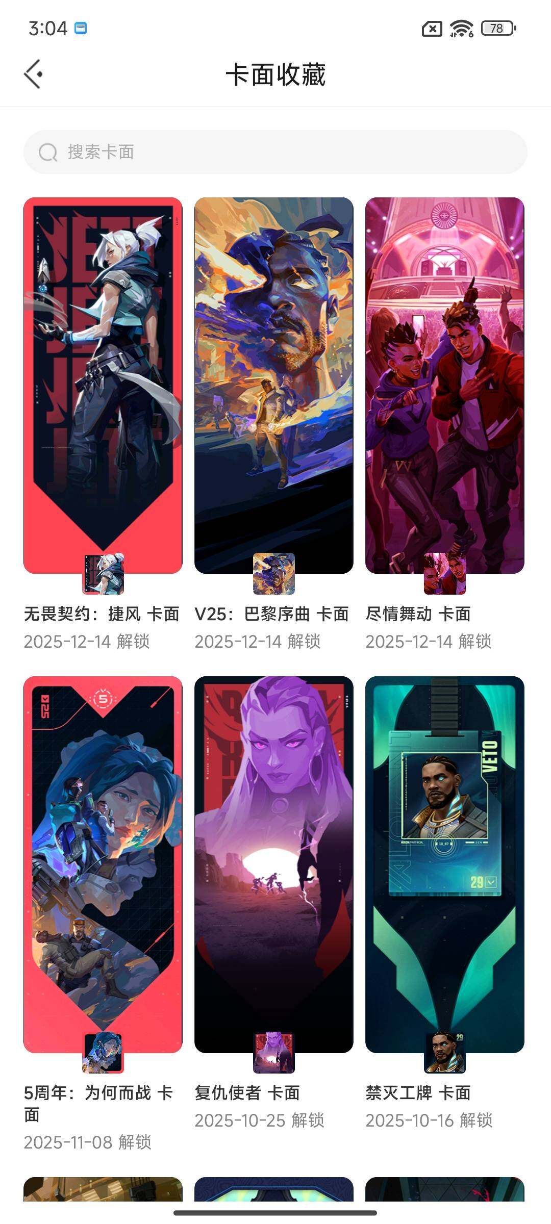 WWQQM333306无畏契约账号详情图9 WWQQM333306无畏契约账号详情图9