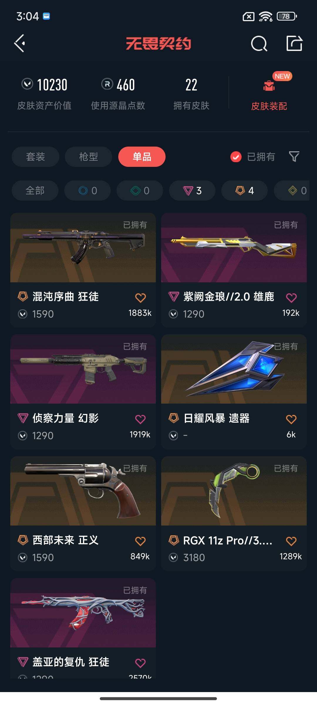 WWQQM333306无畏契约账号详情图6 WWQQM333306无畏契约账号详情图6