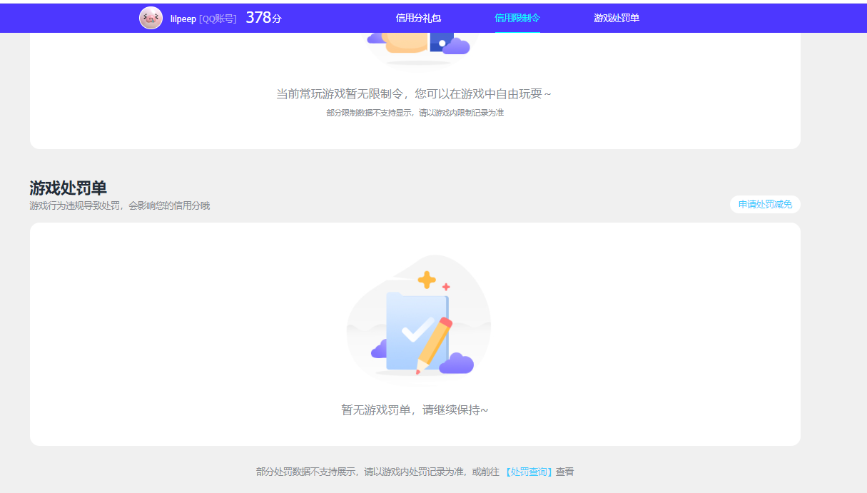 WWQQM42922无畏契约账号详情图4