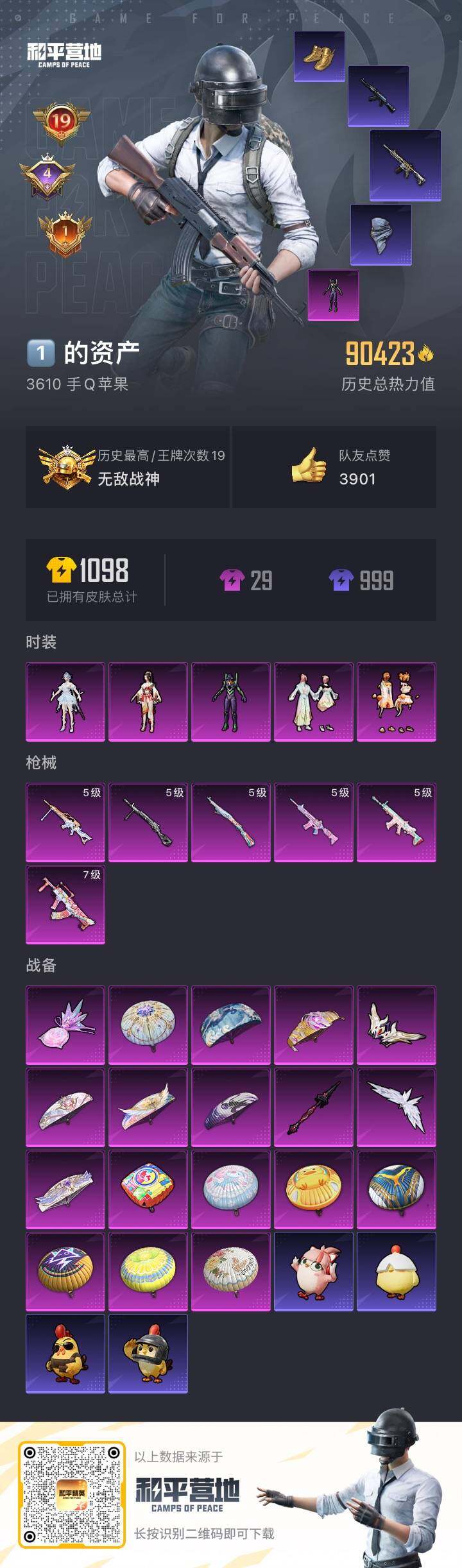 HPQM3437038和平精英账号详情图4 HPQM3437038和平精英账号详情图4