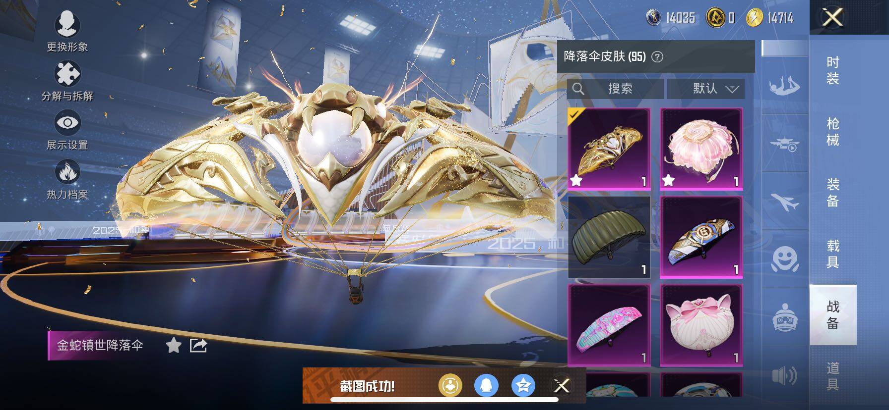 HPCMW414450和平精英账号详情图23