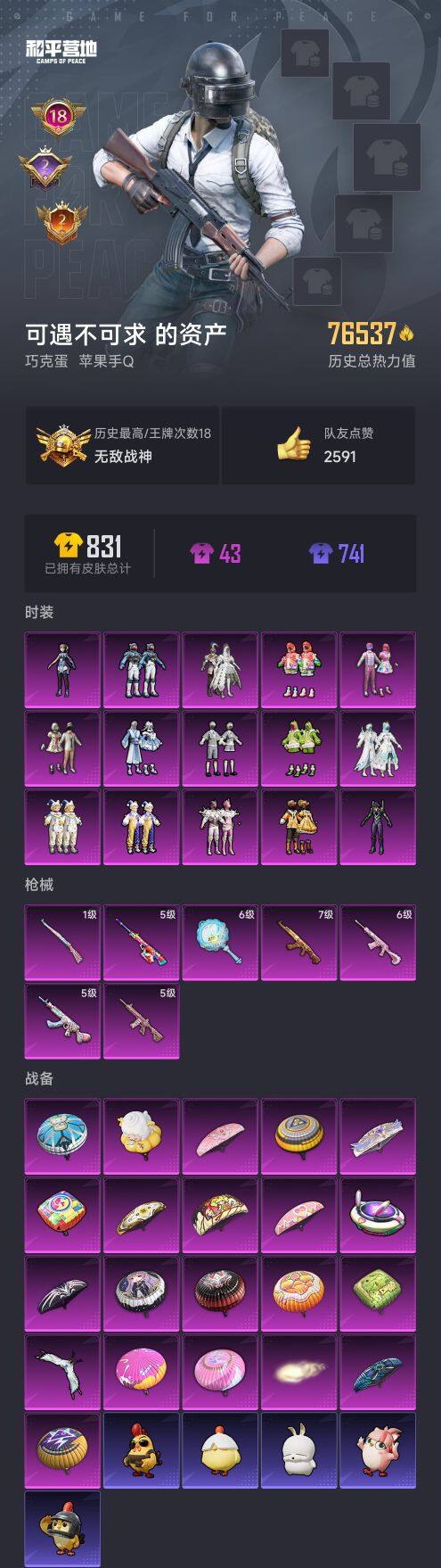 HPQM3437043和平精英账号详情图8