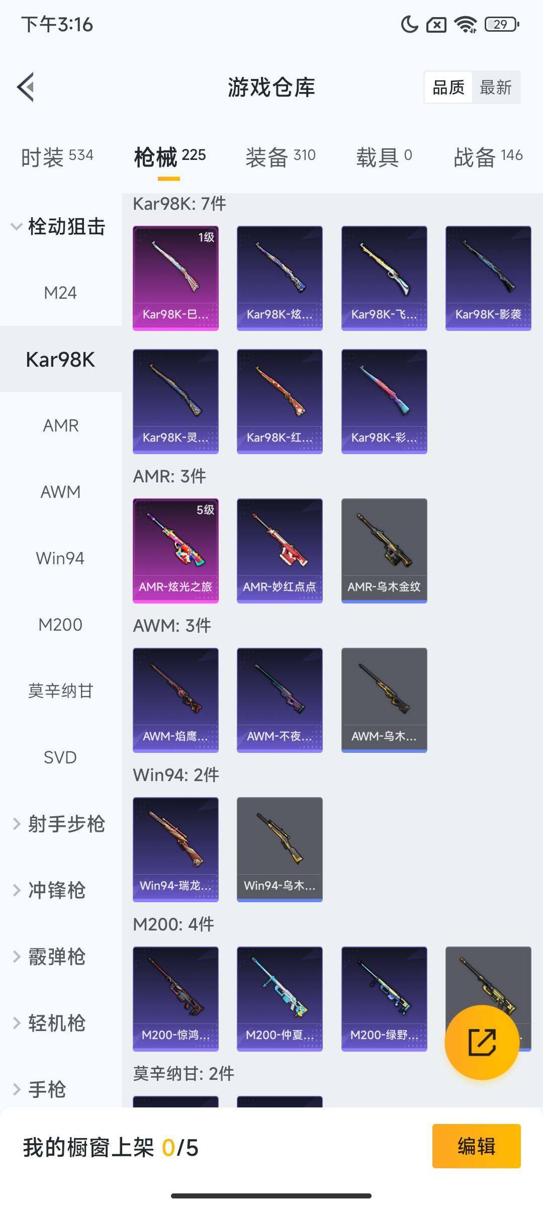 HPQM3437043和平精英账号详情图15