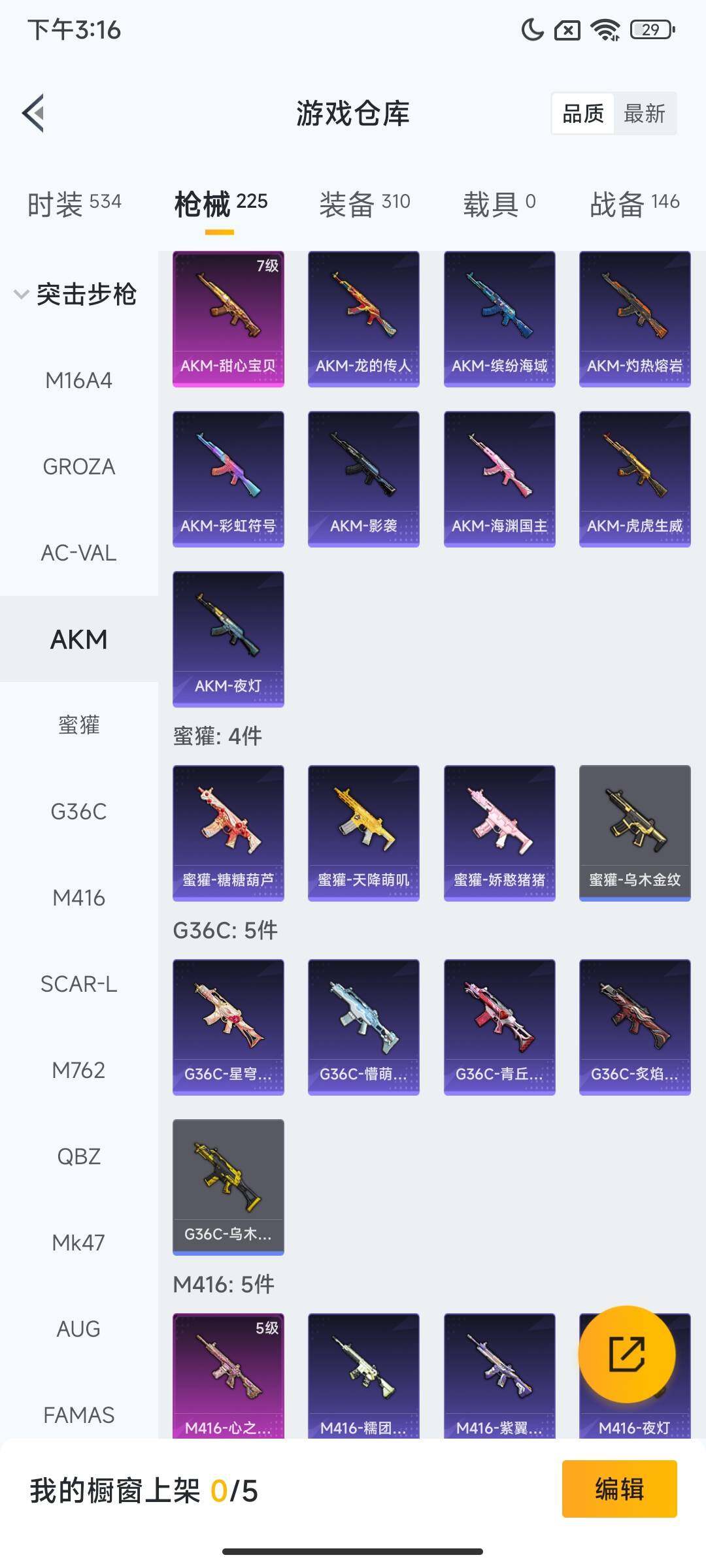 HPQM3437043和平精英账号详情图17