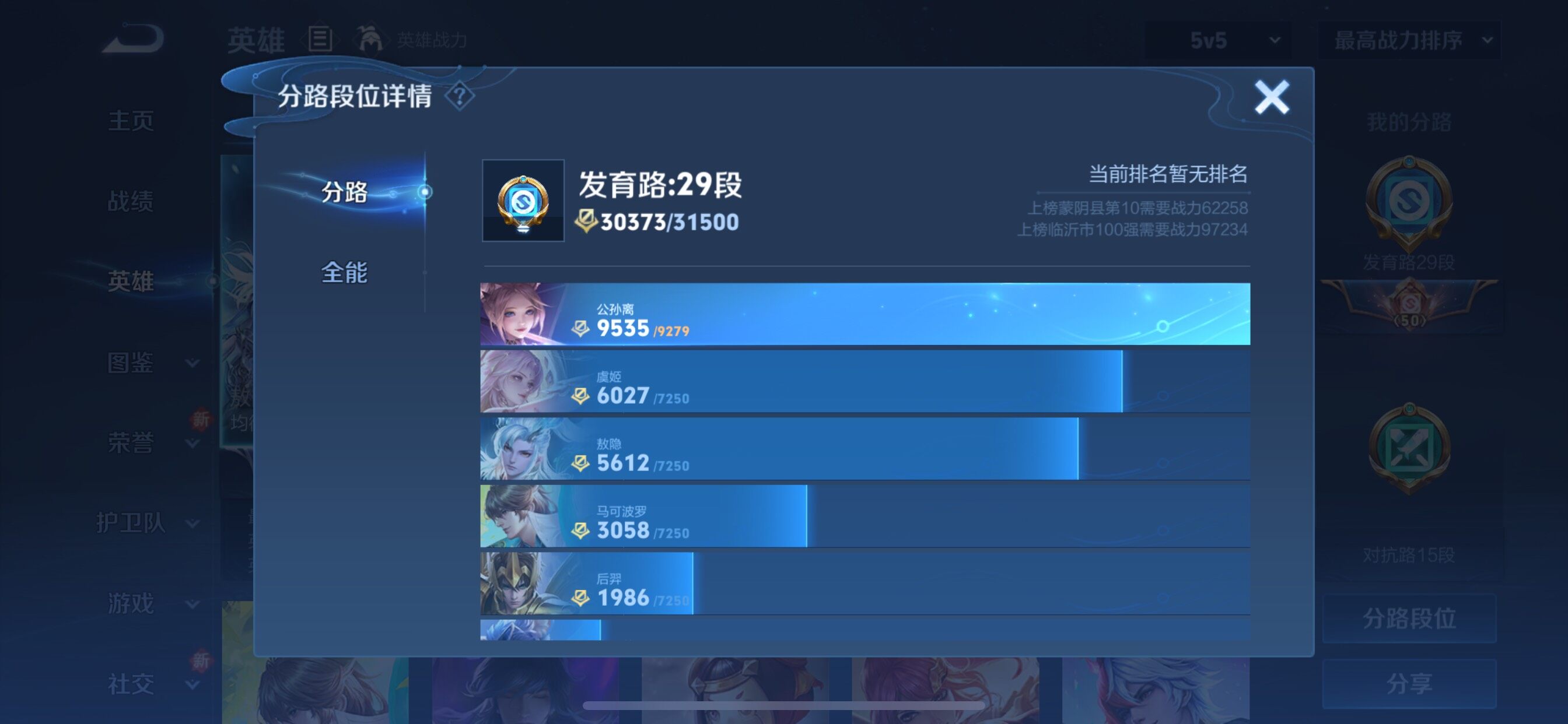 WZCMY3473650王者荣耀账号详情图4 WZCMY3473650王者荣耀账号详情图4