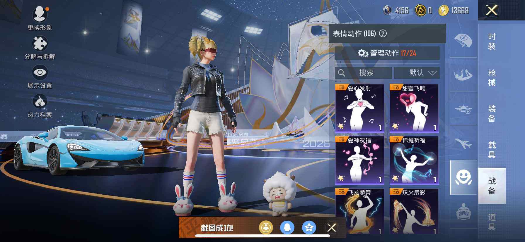 HPQM3437046和平精英账号详情图25 HPQM3437046和平精英账号详情图25