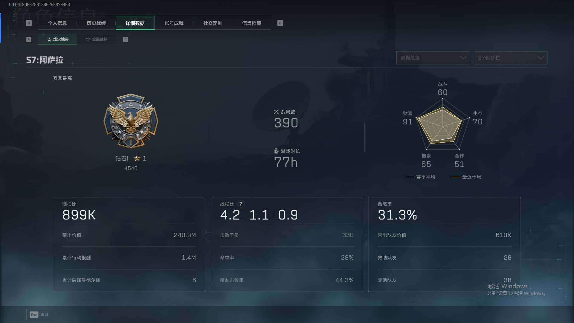 SJZCMW391426三角洲行动账号详情图8 SJZCMW391426三角洲行动账号详情图8