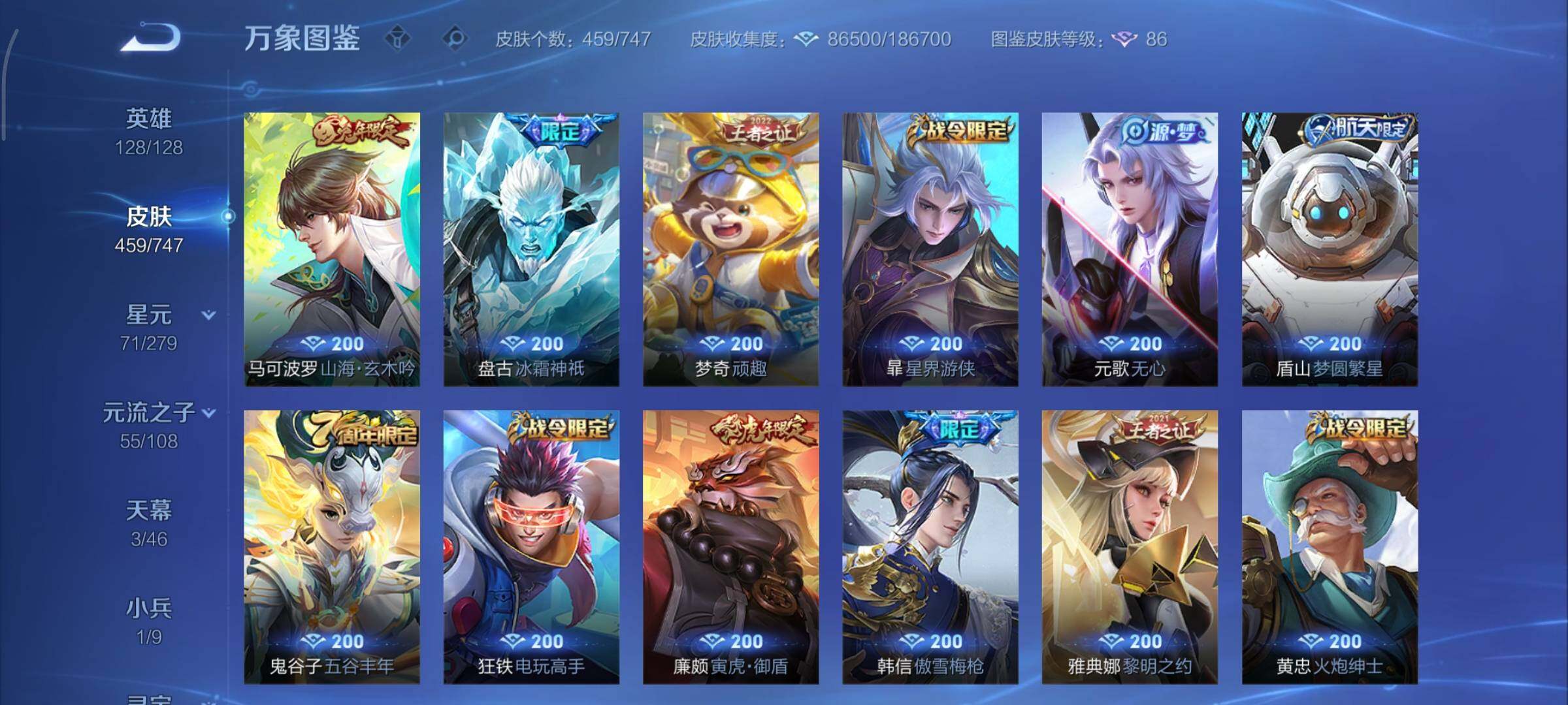 WZCMY3445546王者荣耀账号详情图14 WZCMY3445546王者荣耀账号详情图14