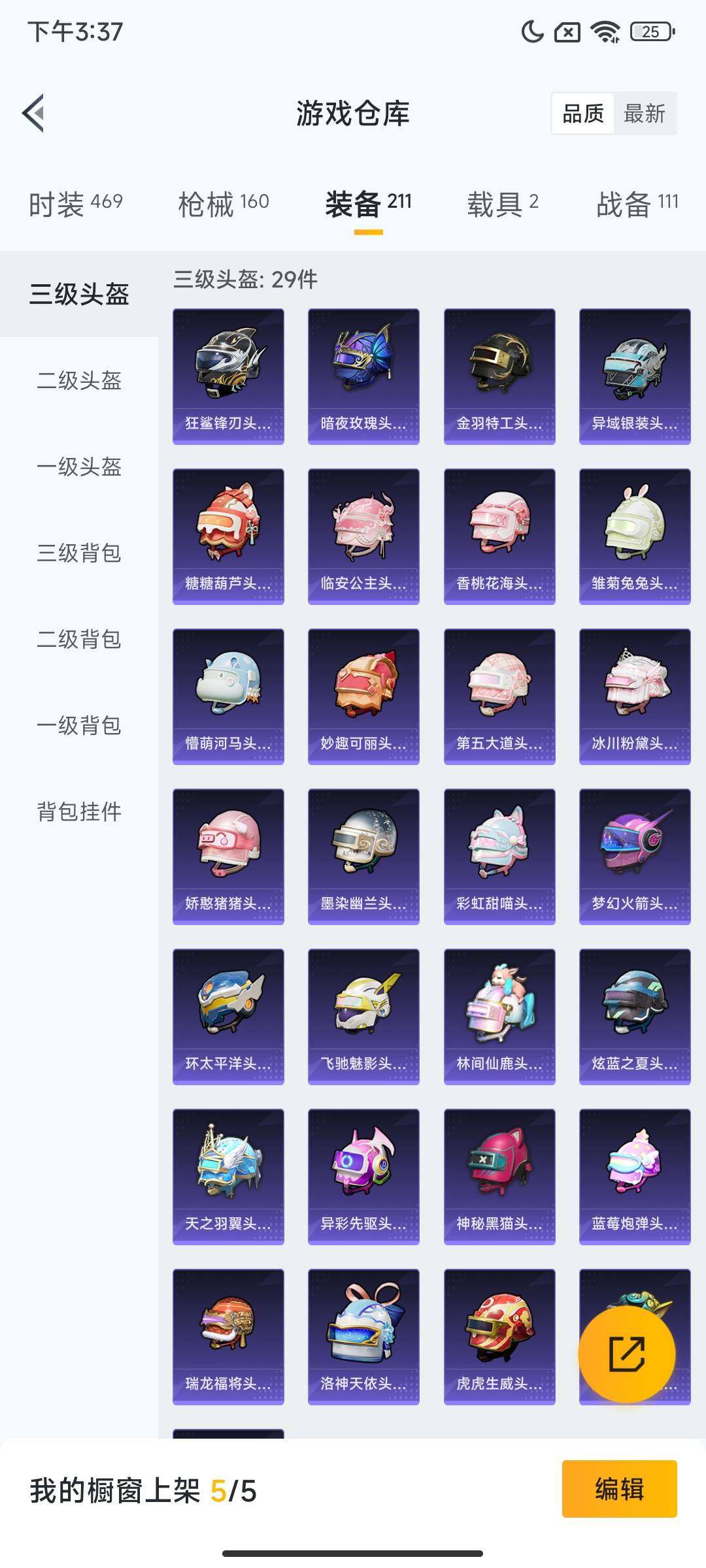 HPQM3437054和平精英账号详情图14