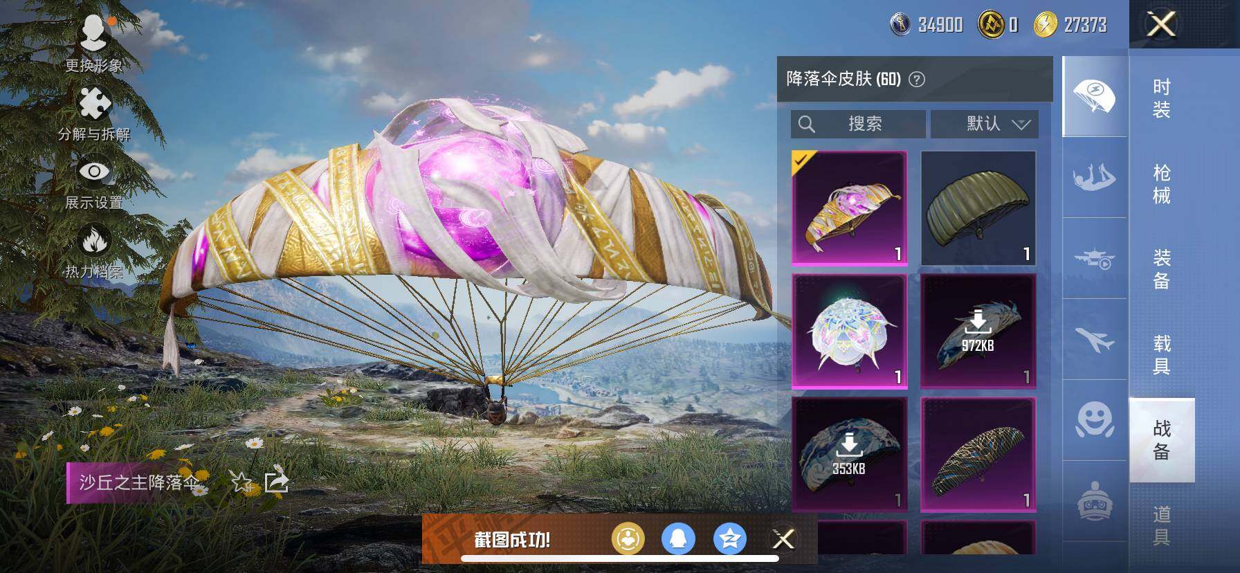 HPDN3437051和平精英账号详情图8