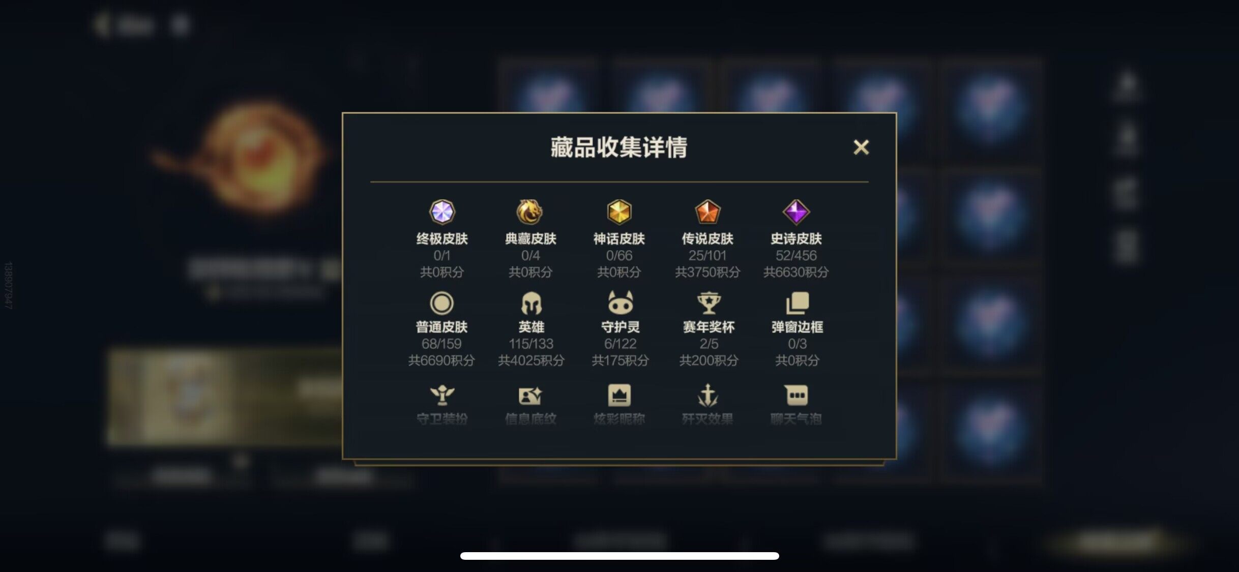 LOMEY32720LOL手游账号详情图7