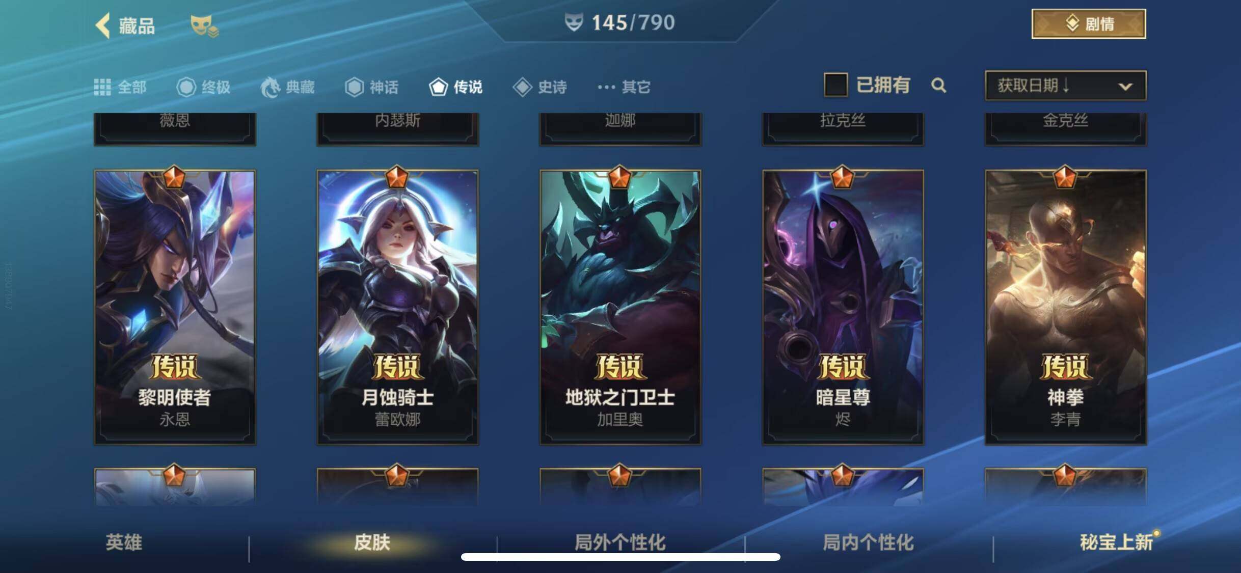 LOMEY32720LOL手游账号详情图8