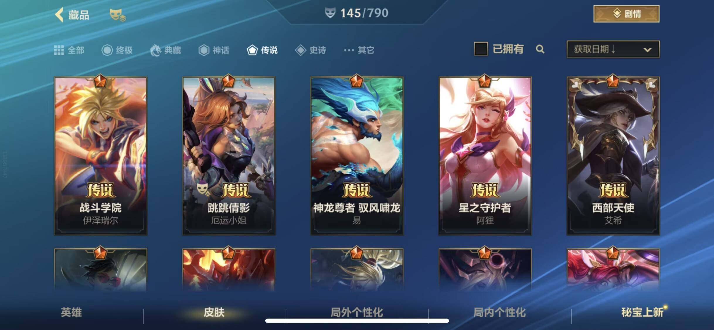 LOMEY32720LOL手游账号详情图10