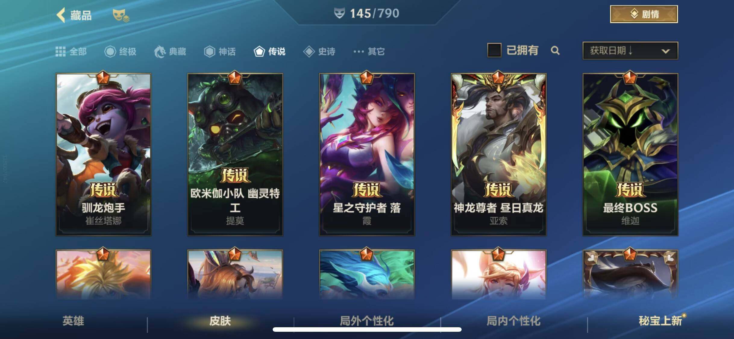 LOMEY32720LOL手游账号详情图12