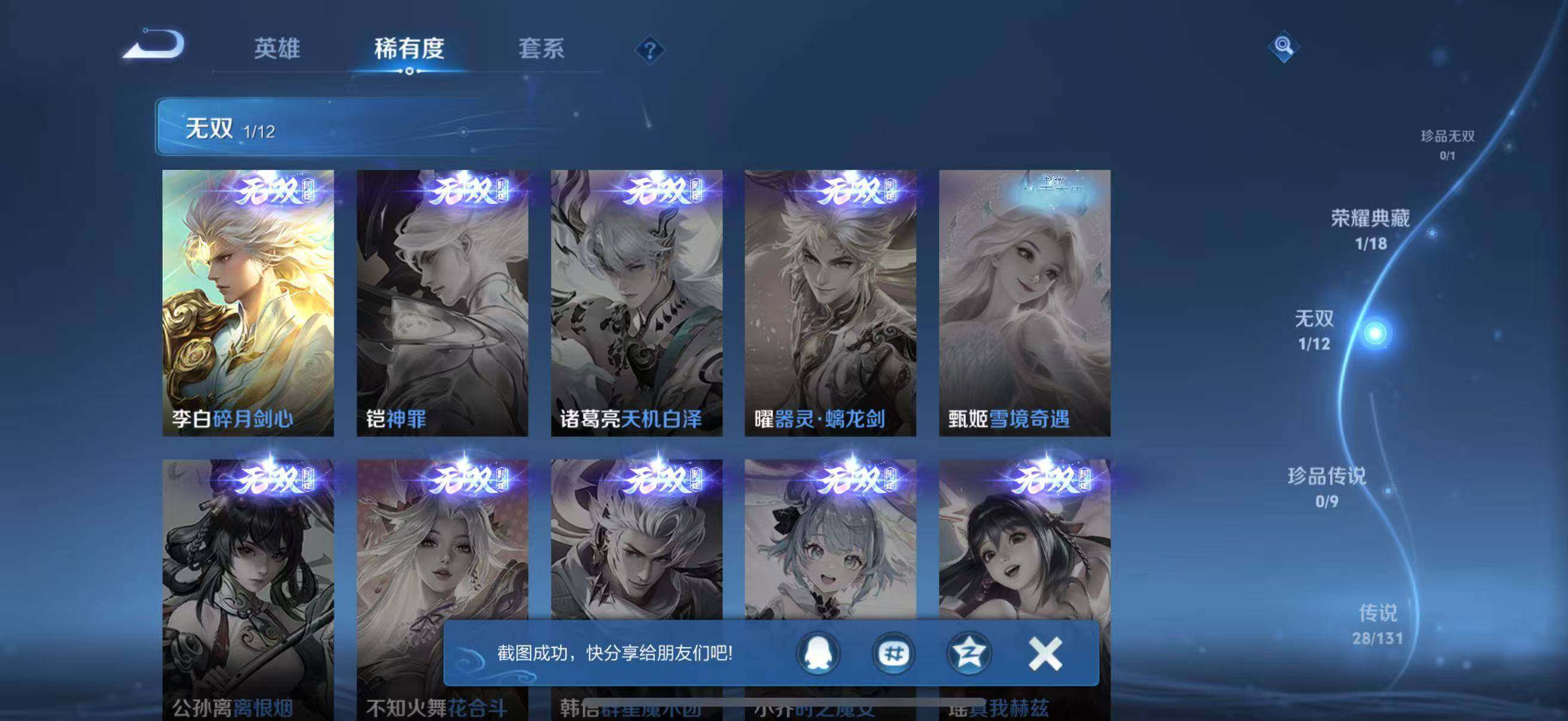 WZJZ3443643王者荣耀账号详情图12