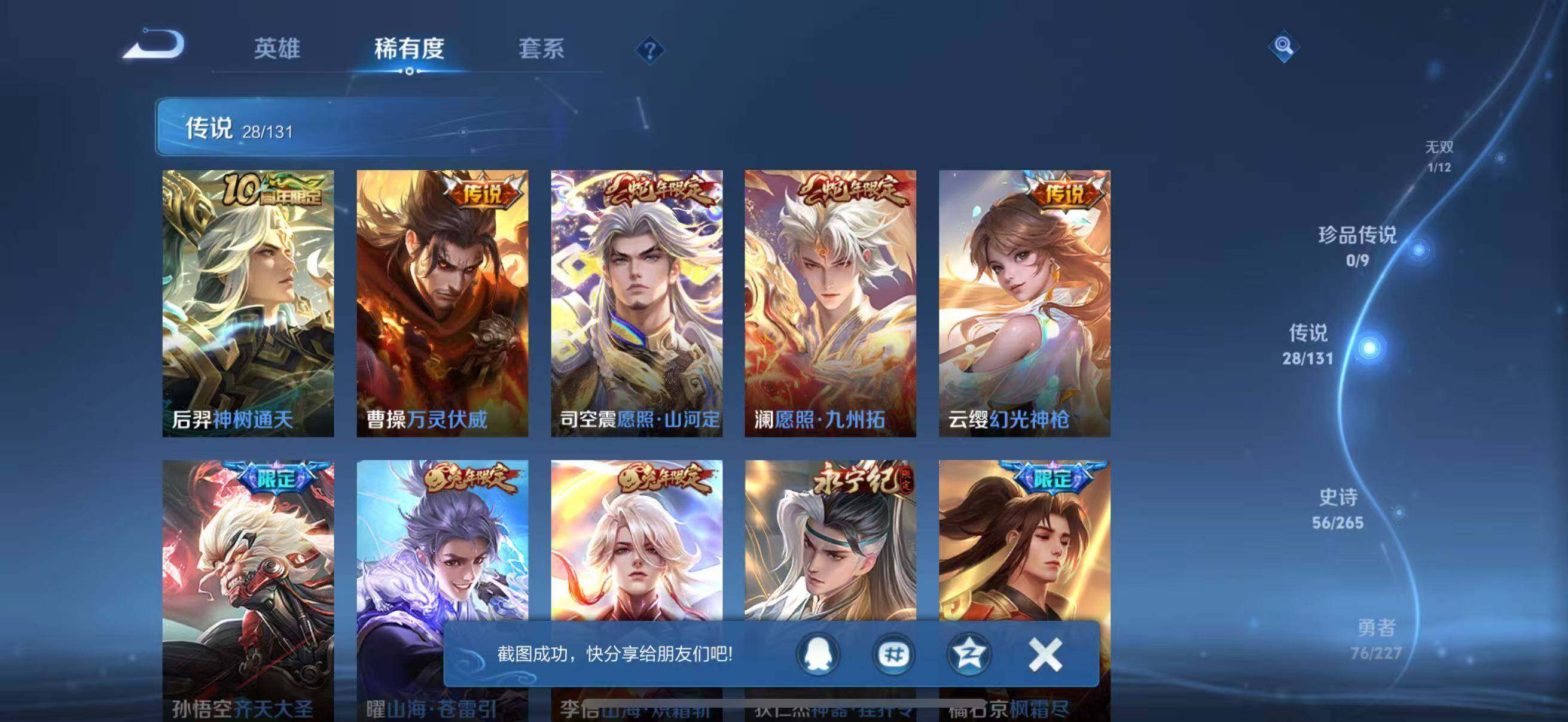 WZJZ3443643王者荣耀账号详情图13