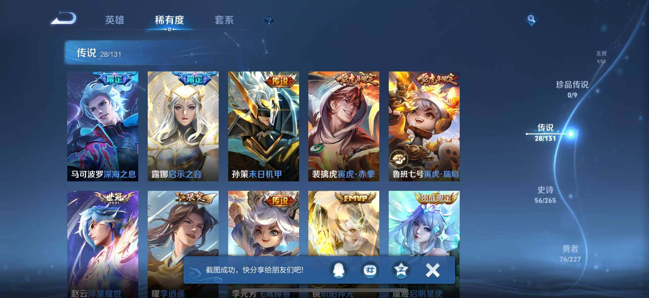 WZJZ3443643王者荣耀账号详情图14