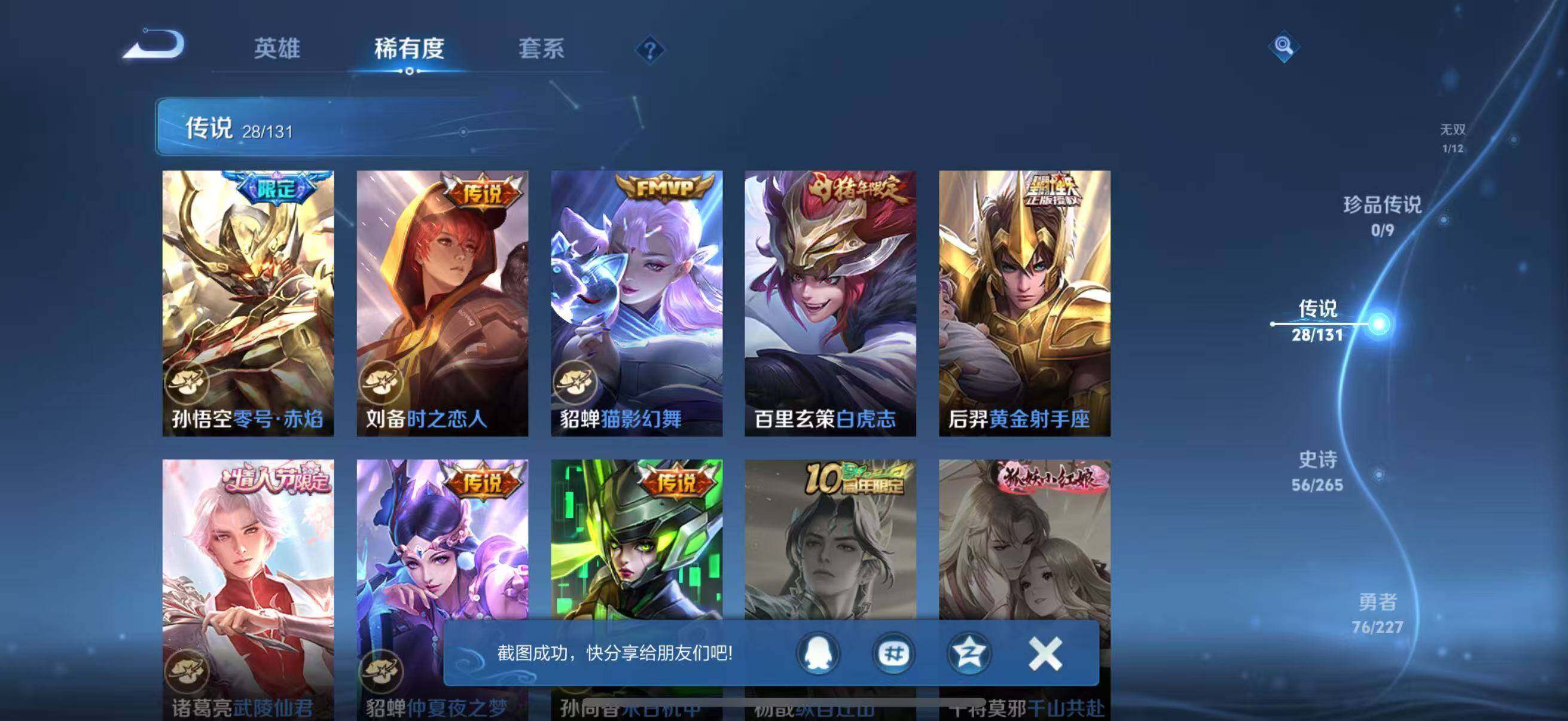 WZJZ3443643王者荣耀账号详情图15