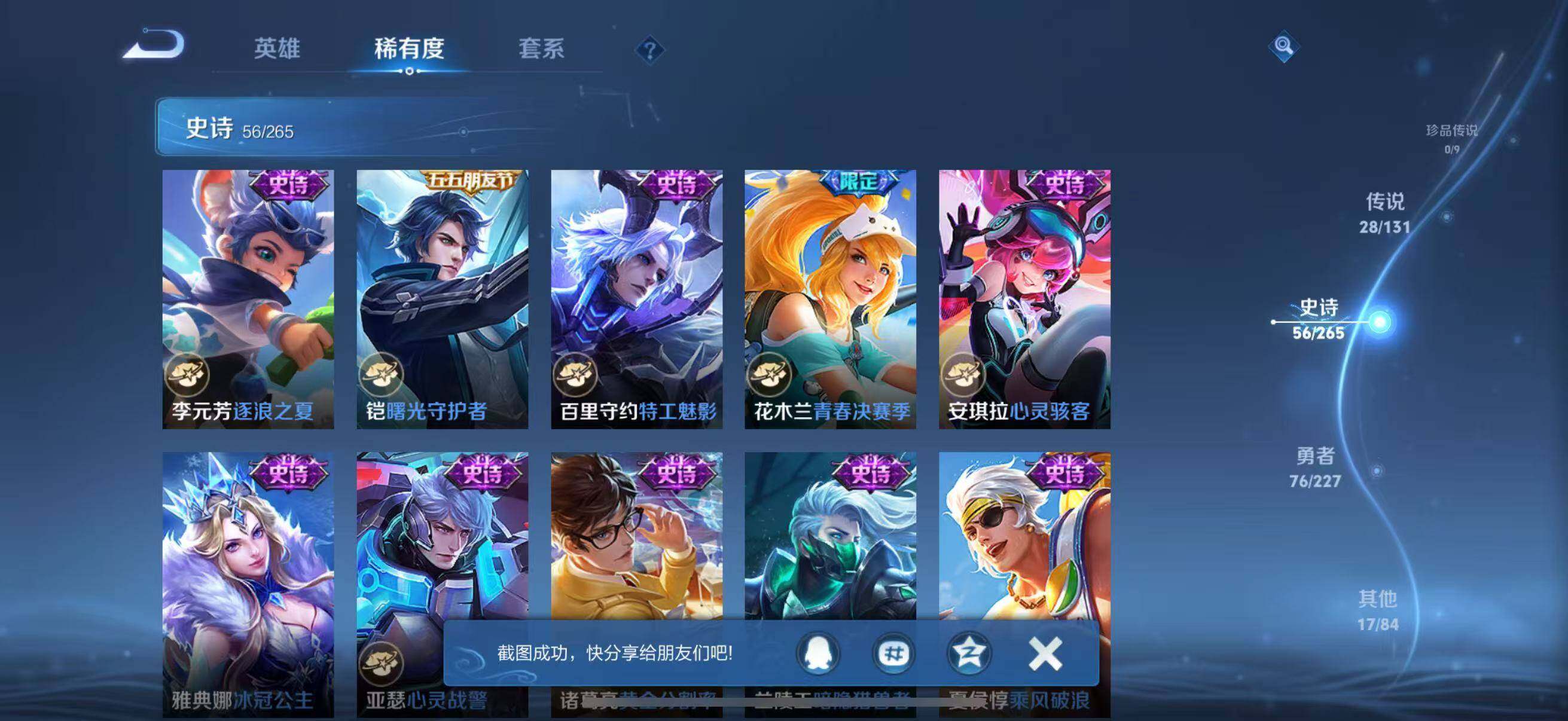 WZJZ3443643王者荣耀账号详情图19