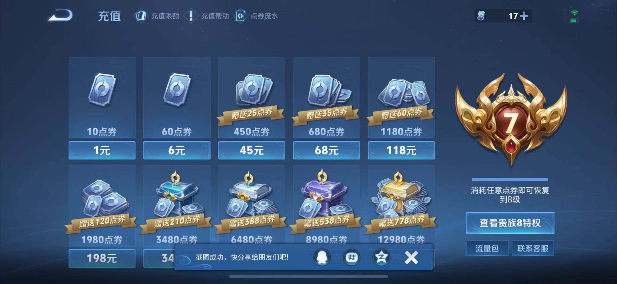 WZJZ3443643王者荣耀账号详情图25