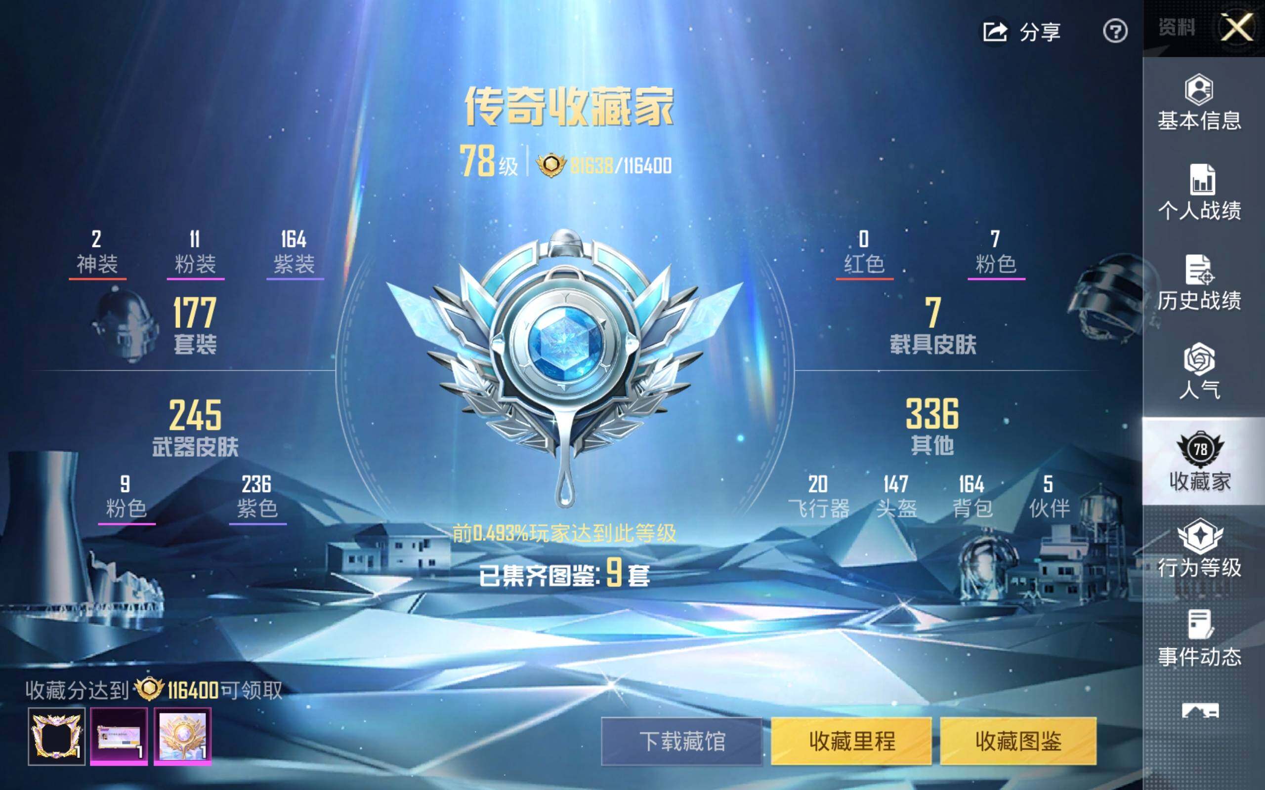 HPQM478099和平精英账号详情图4